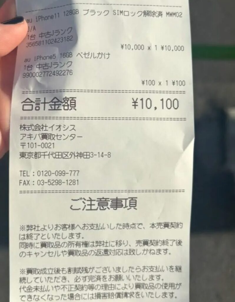 イオシス　iPhone買取　レビュー