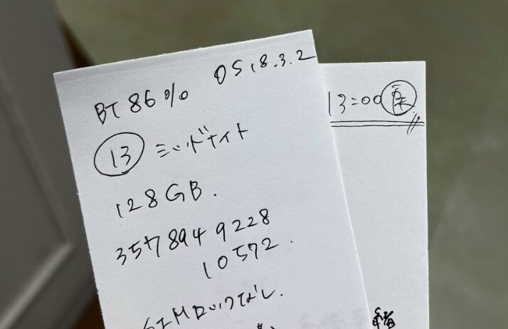 iPhone買取救急便 iPhone買取 レビュー