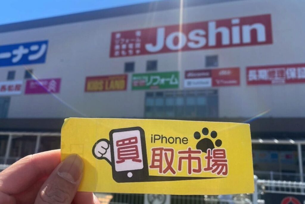 ジョーシン iPhone買取 レビュー
