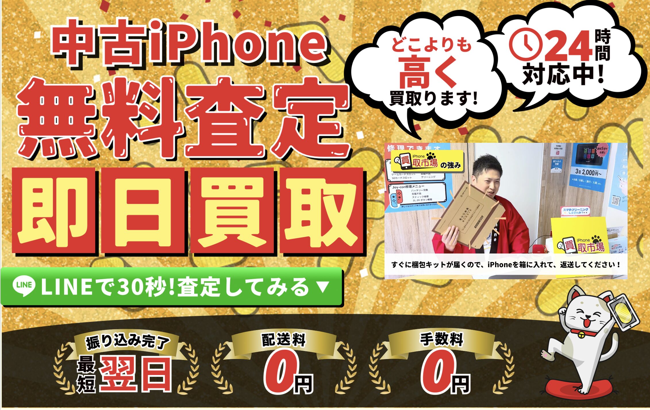 他社より1円以上高く買い取り