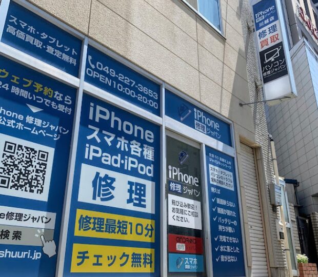 スマホ買取ジャパン 川越店