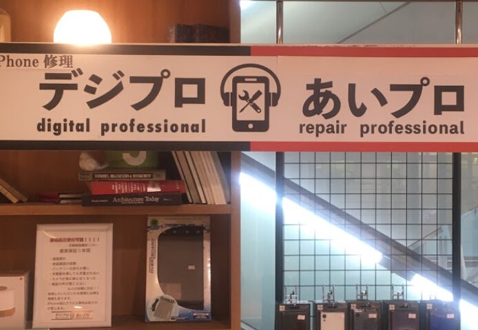 スマホ買取プロ ボーノ相模大野店