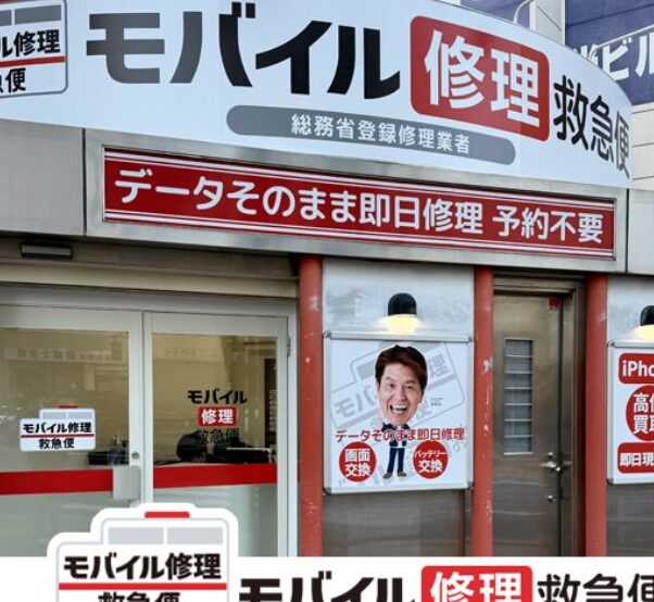 iPhone買取救急便 赤羽店