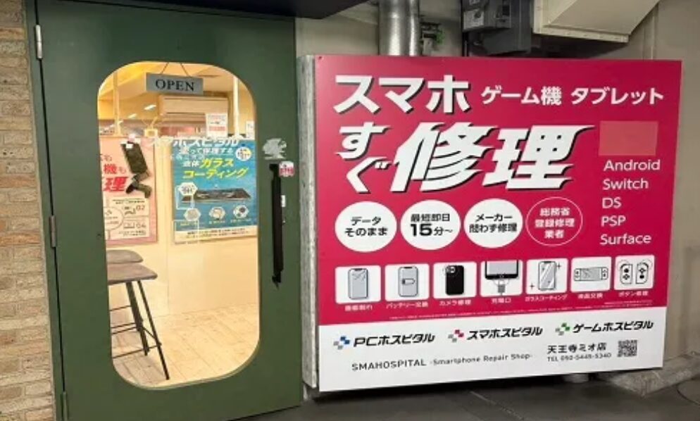 スマホスピタル 天王寺ミオ店