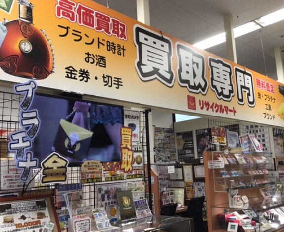 買取専門ショップ リサイクルマート カインズ浜松雄踏店