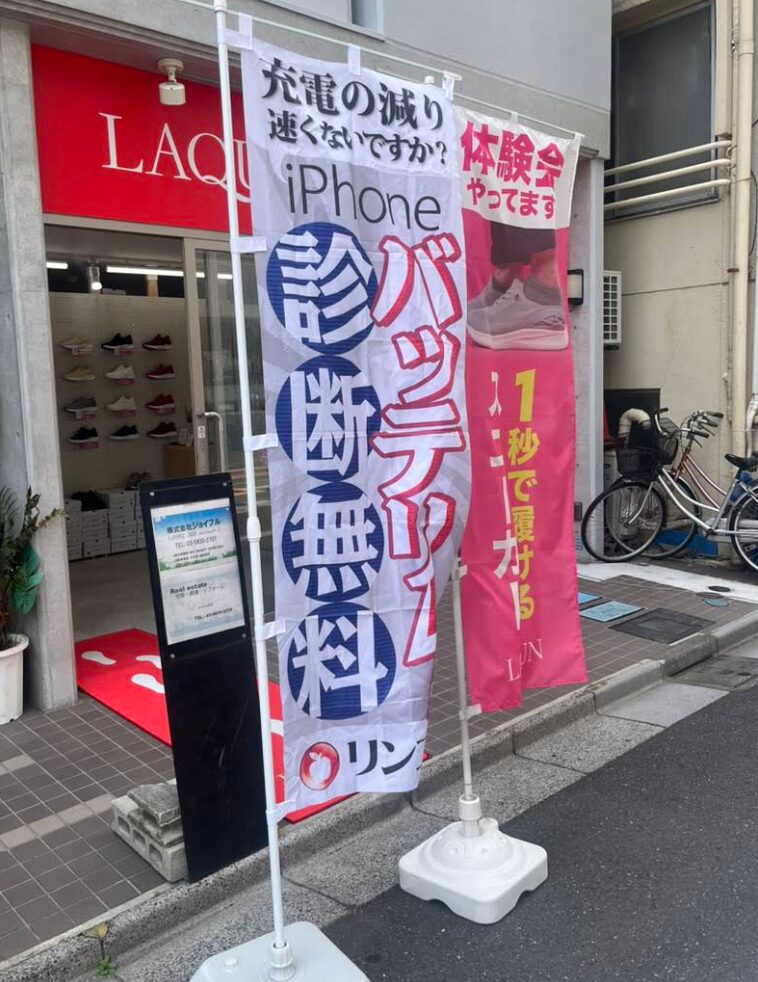 リンゴ屋 上野入谷店