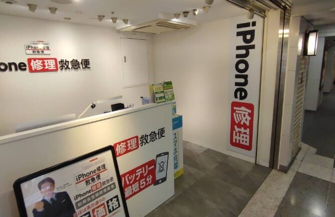 モバイル修理救急便 アトレ上野店