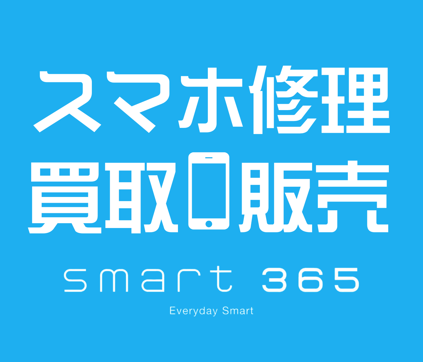 SMART Re:MAKE カラフルタウン岐阜店
