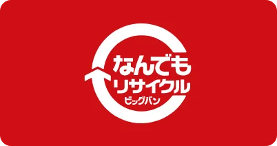 なんでもリサイクルビッグバン 伊達店