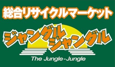 ジャングルジャングル 貝塚店