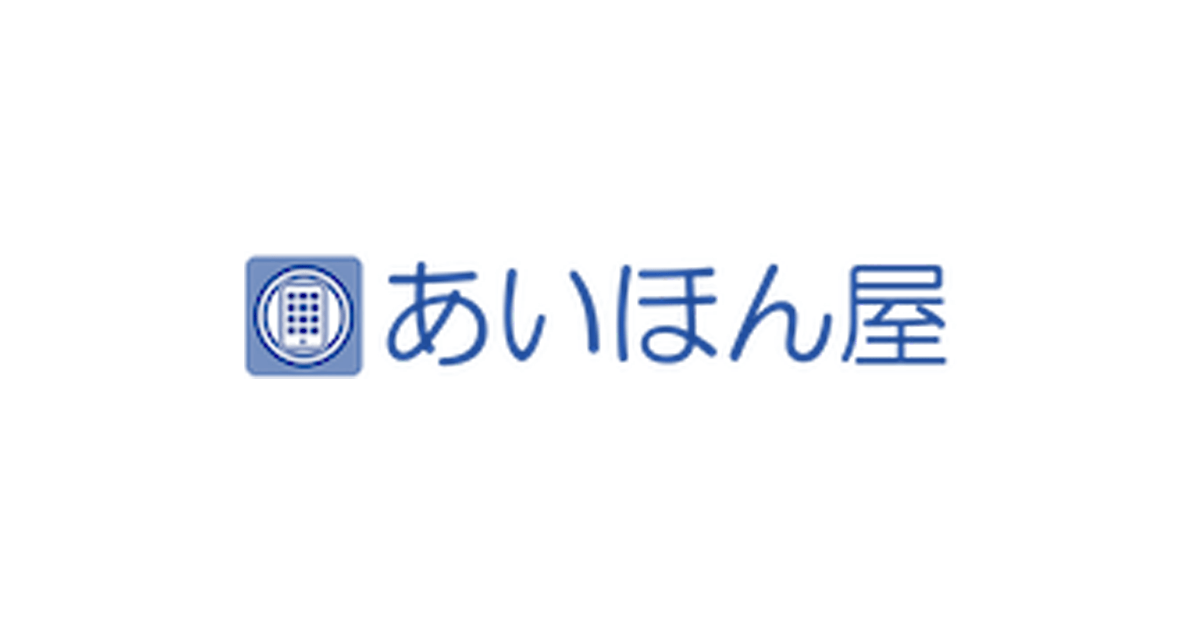 あいほん屋