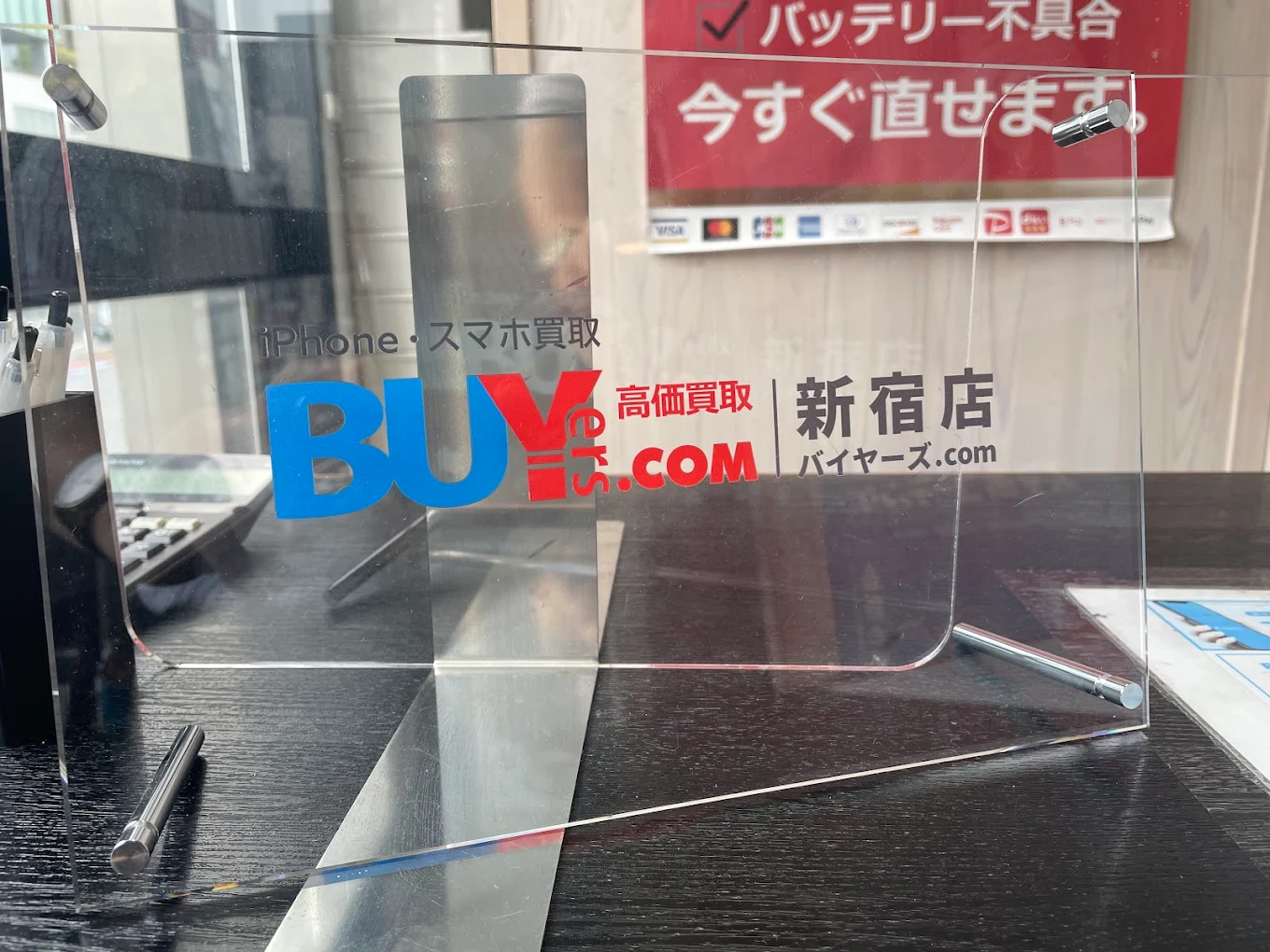 バイヤーズ.com 新宿本店　iphone買取