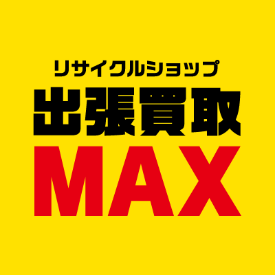 リサイクルショップ出張買取MAX