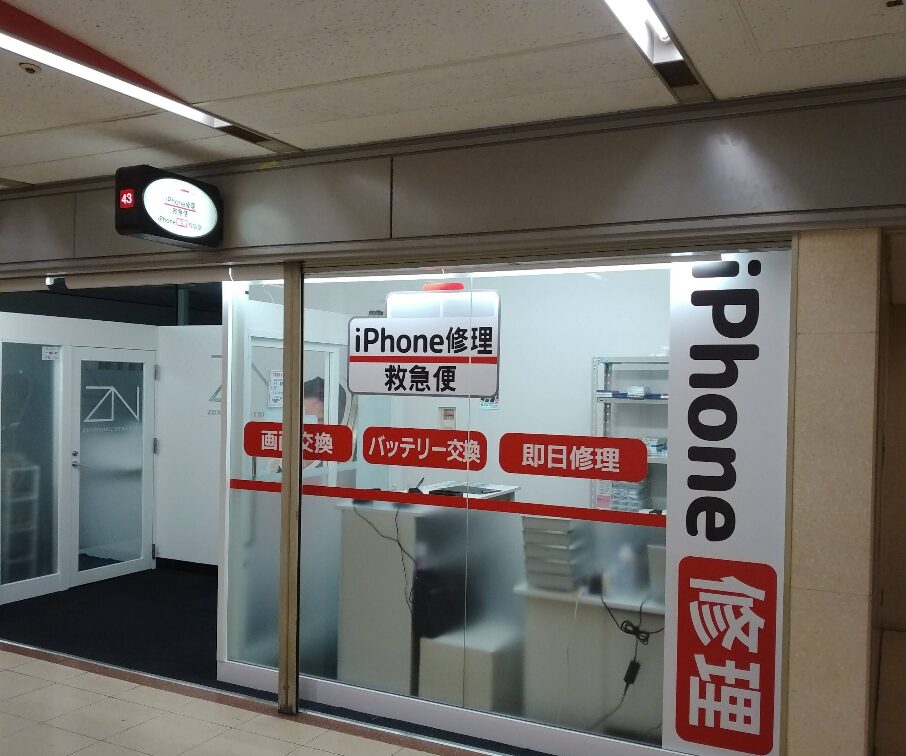 iPhone買取救急便 大阪駅前第4ビル店