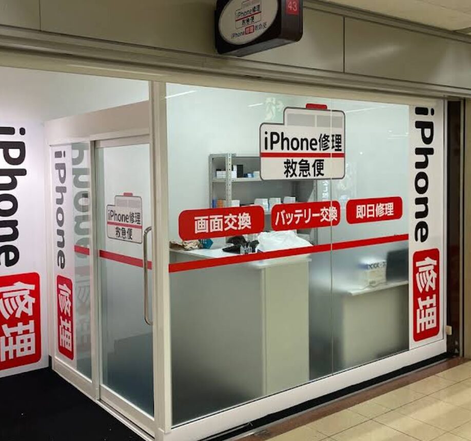 iPhone買取救急便 大阪駅前第4ビル店