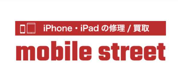 iPhone・iPad買取モバイルストリート