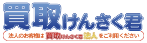 綿半ドットコム（買取けんさく君）