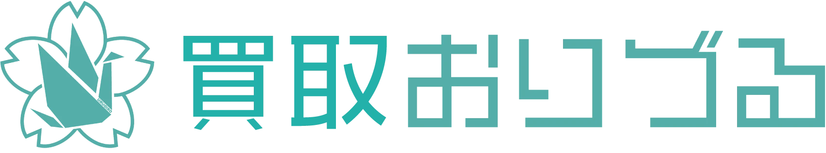 買取おりづる