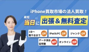 法人買取はこちら