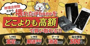 ジャンク品買取はこちら