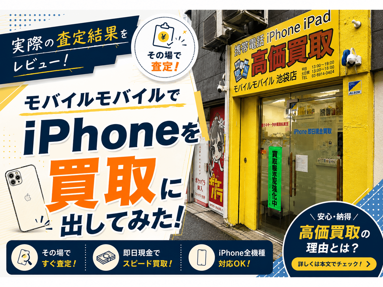 モバイルモバイルでiPhone SEを買取査定してみた！実際の査定額と流れをレポート
