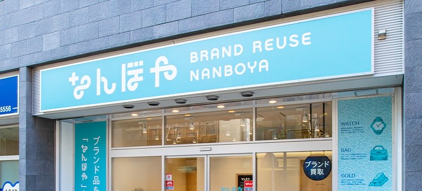 なんぼや 本厚木店