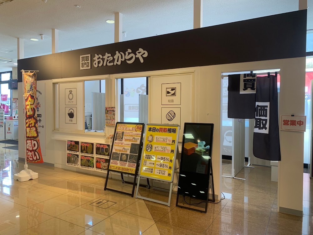 おたからや ヨークマート厚木インター店